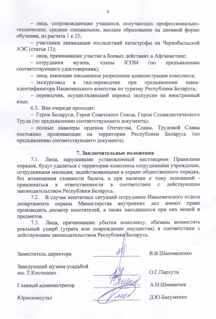 Правила посещения · страница 6