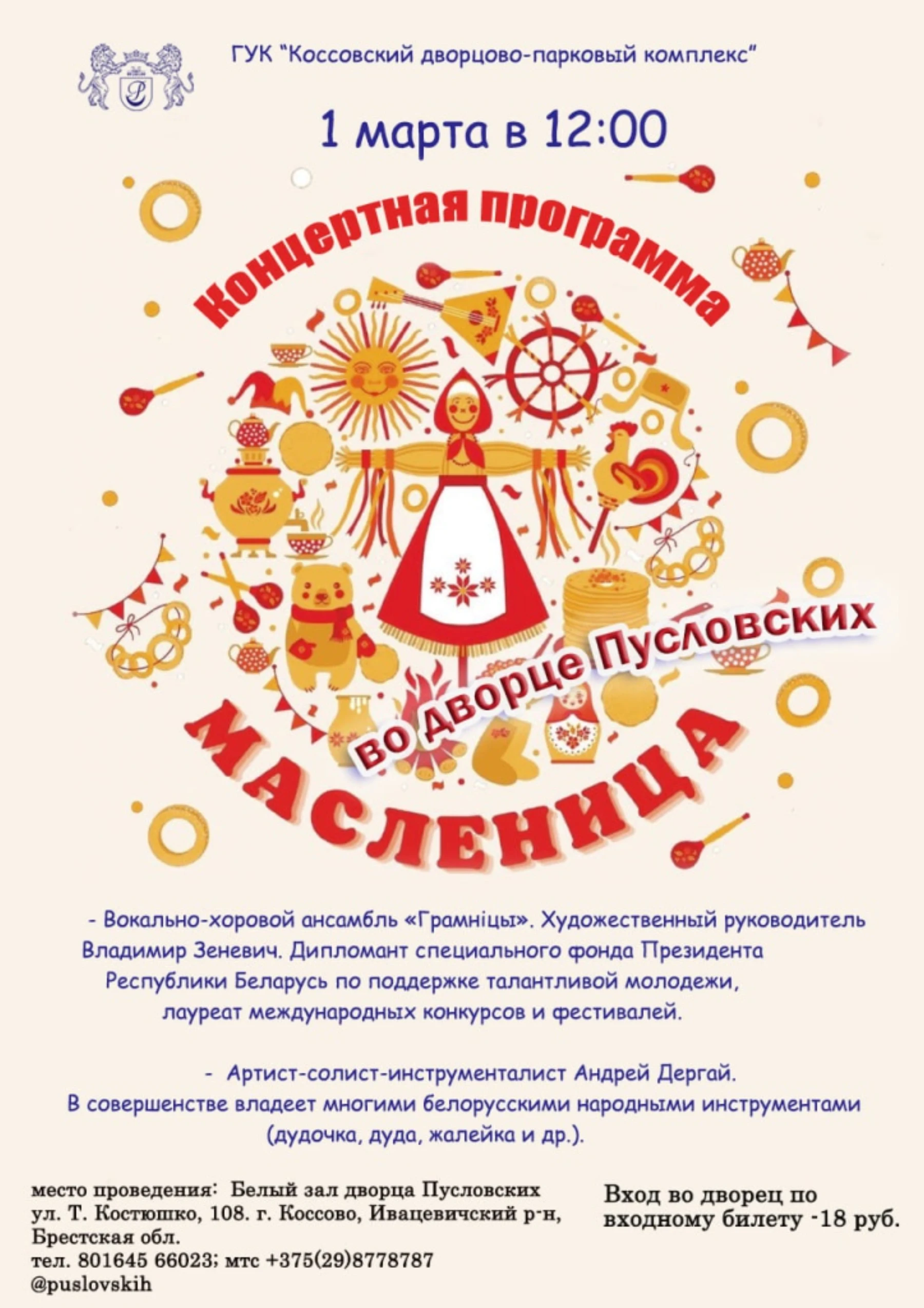 Масленица во дворце — архивная иллюстрация 1