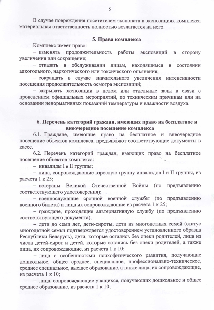Правила посещения · страница 5