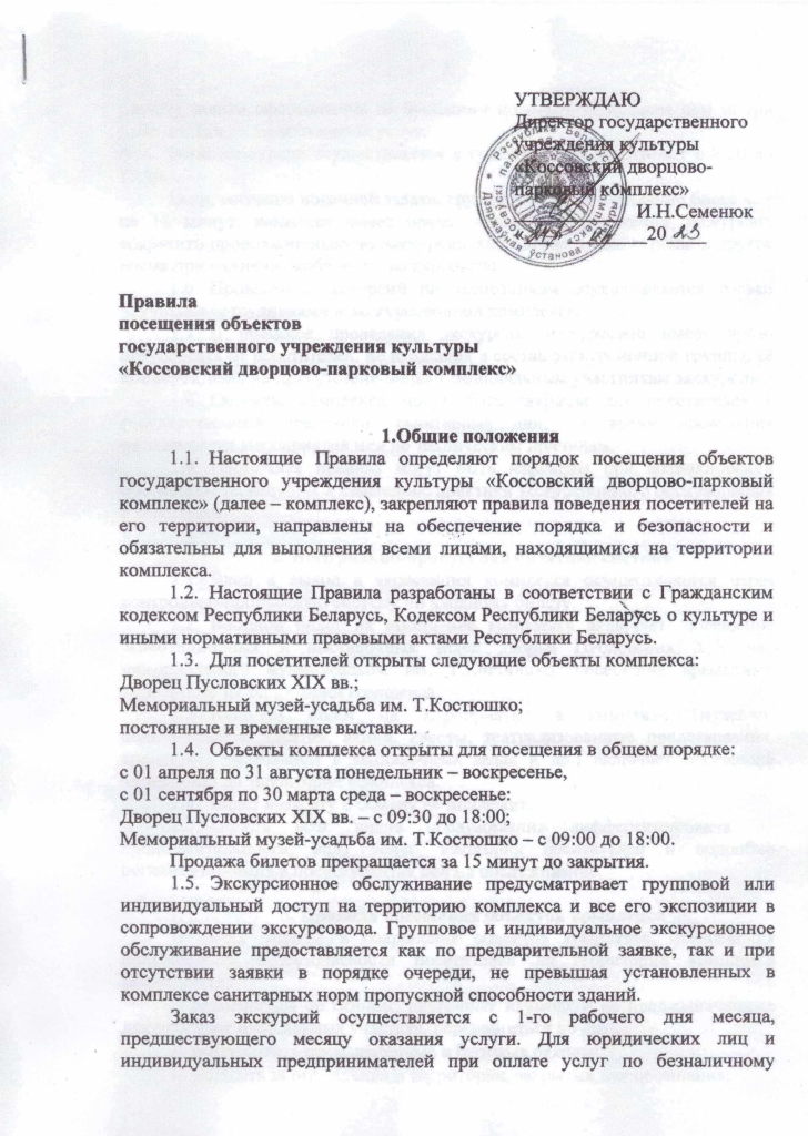 Правила посещения · страница 1