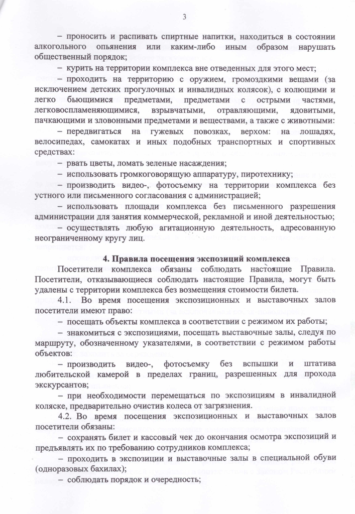 Правила посещения · страница 3
