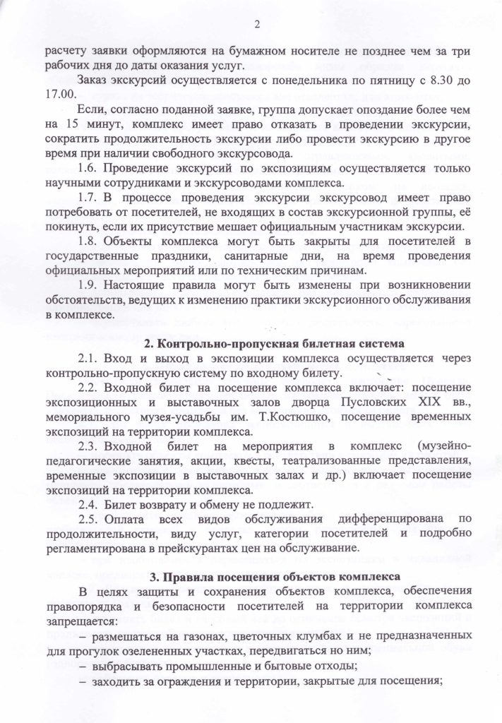 Правила посещения · страница 2