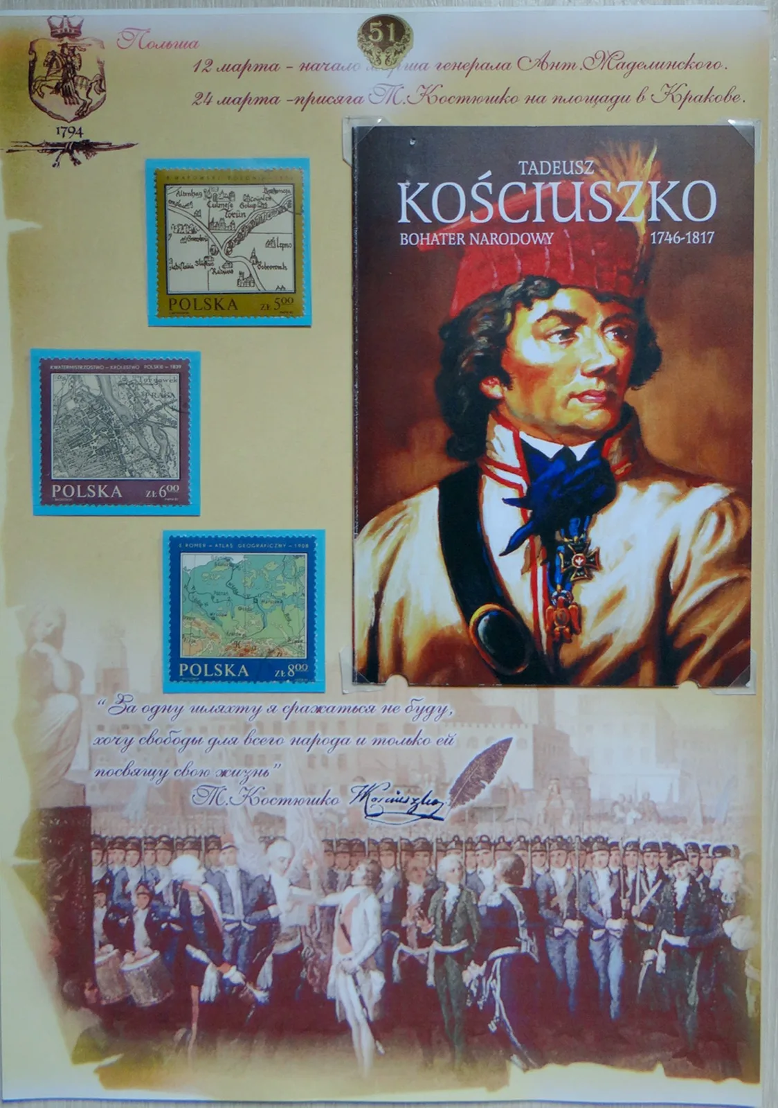Тадеуш Костюшко в филателии · снимок 1